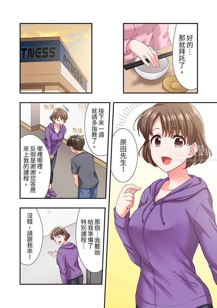 戀愛禁止的同居～我們來鍛煉吧？第21話