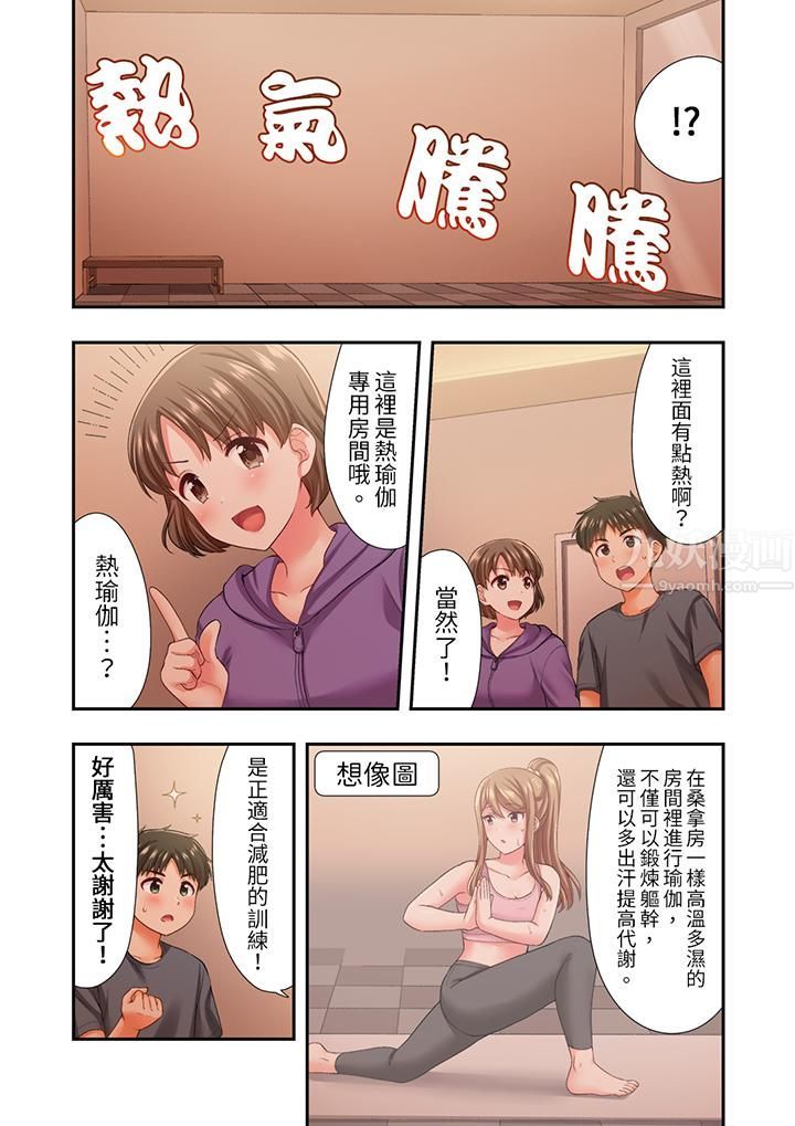 恋爱禁止的同居～我们来锻炼吧？第21话