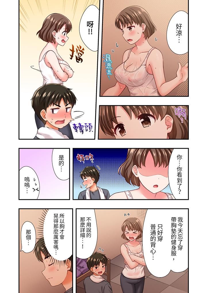 戀愛禁止的同居～我們來鍛煉吧？第21話