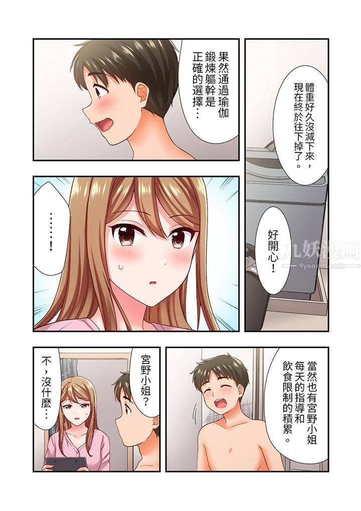 恋爱禁止的同居～我们来锻炼吧？第22话
