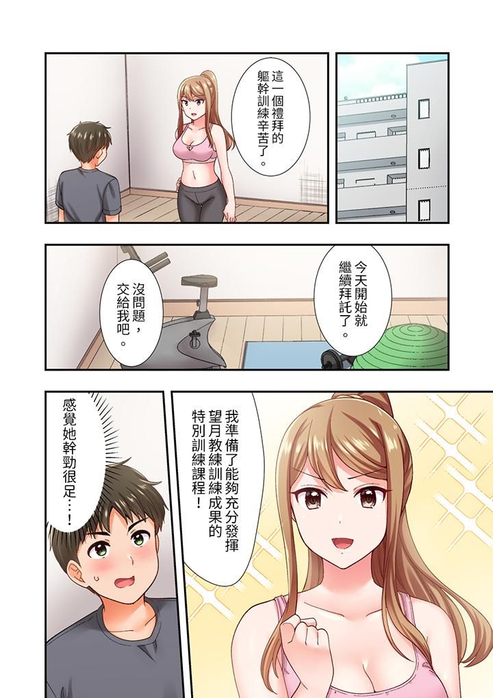 戀愛禁止的同居～我們來鍛煉吧？第22話