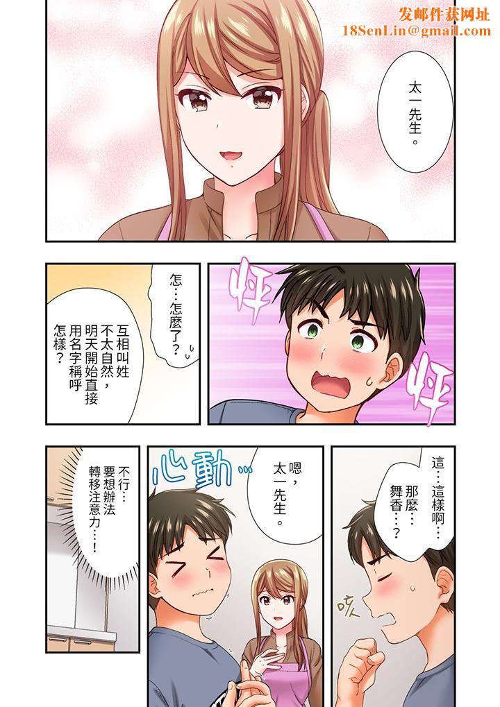 恋爱禁止的同居～我们来锻炼吧？第23话