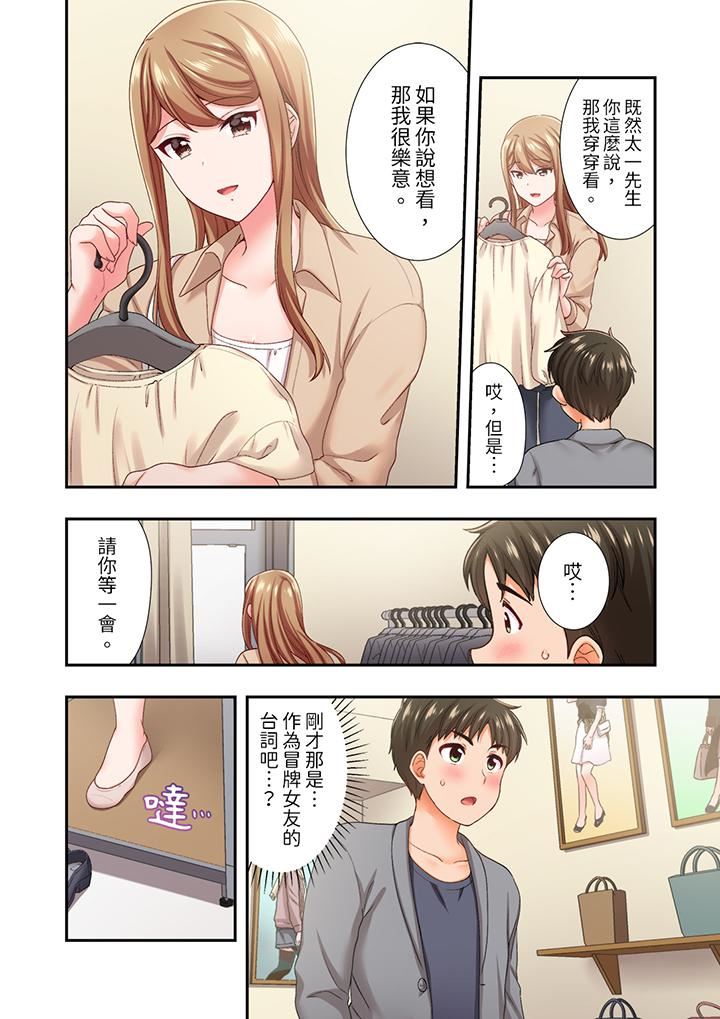 戀愛禁止的同居～我們來鍛煉吧？第23話