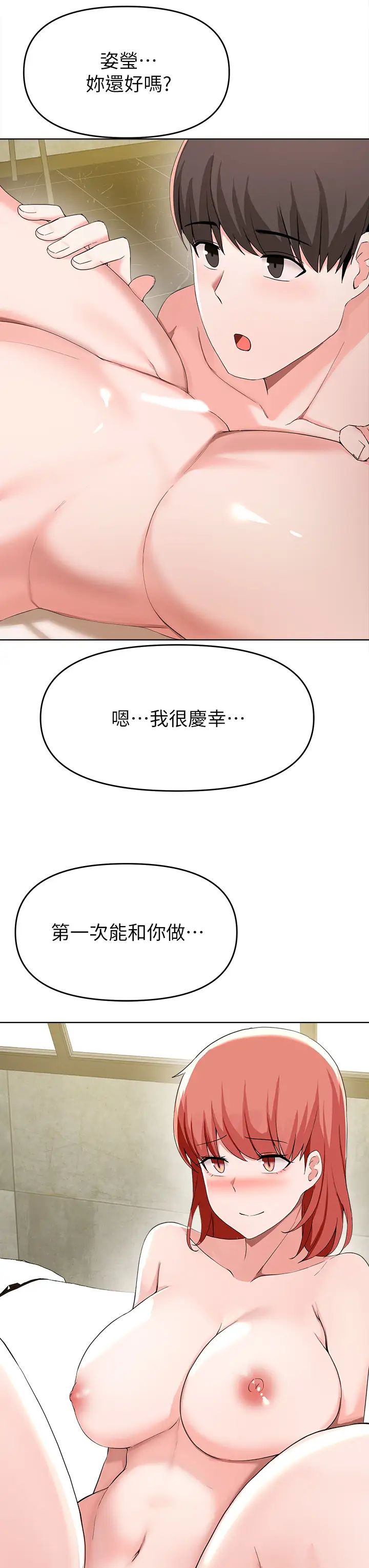 废柴逃脱第30话-妳的第一次是我的
