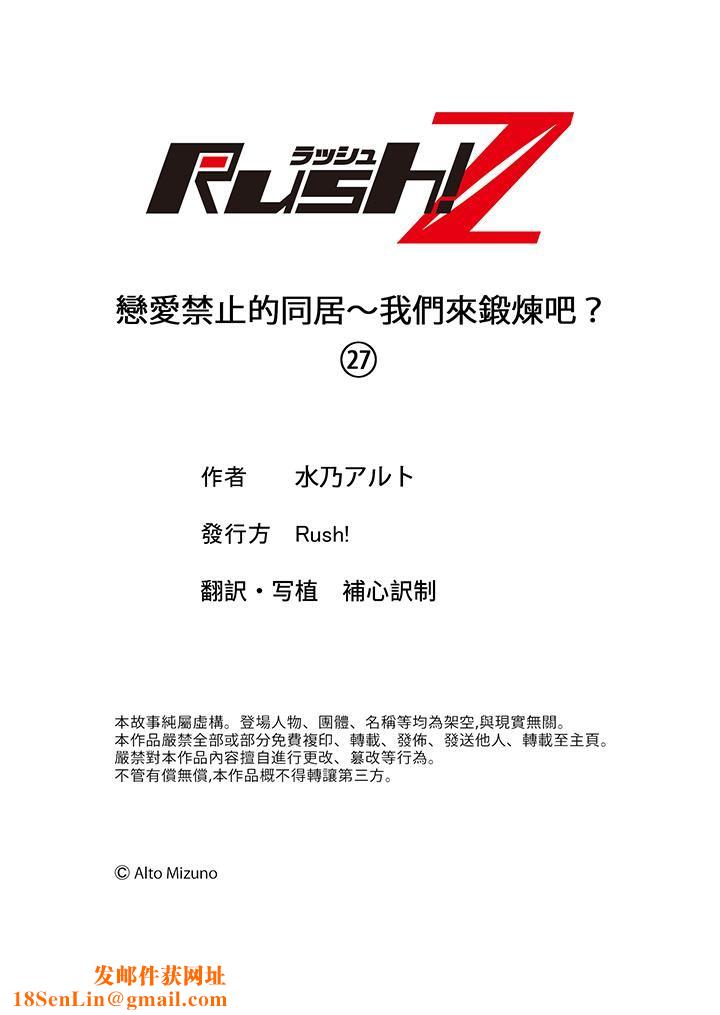 恋爱禁止的同居～我们来锻炼吧？第27话