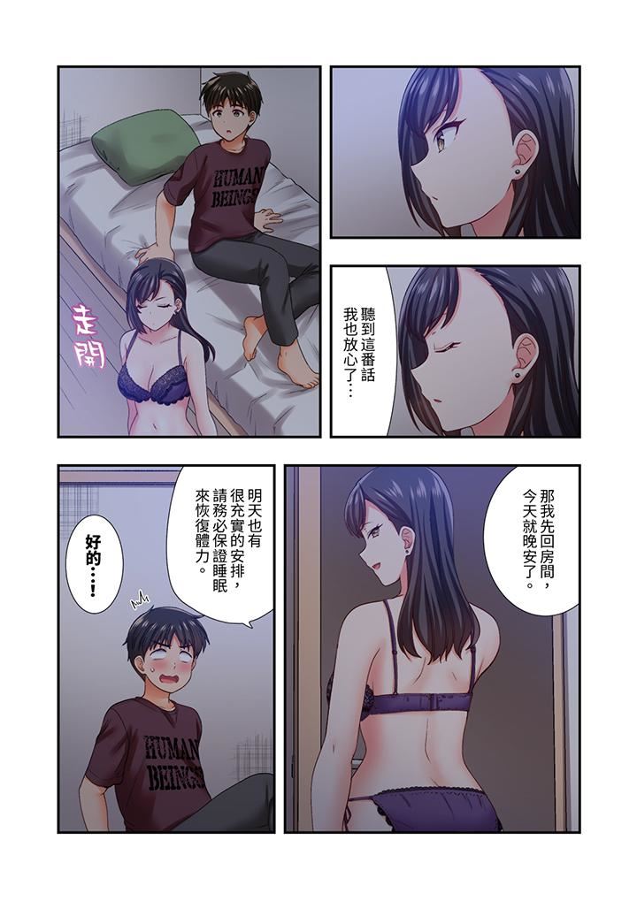 戀愛禁止的同居～我們來鍛煉吧？第28話