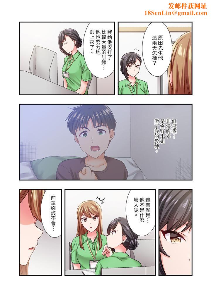 恋爱禁止的同居～我们来锻炼吧？第28话