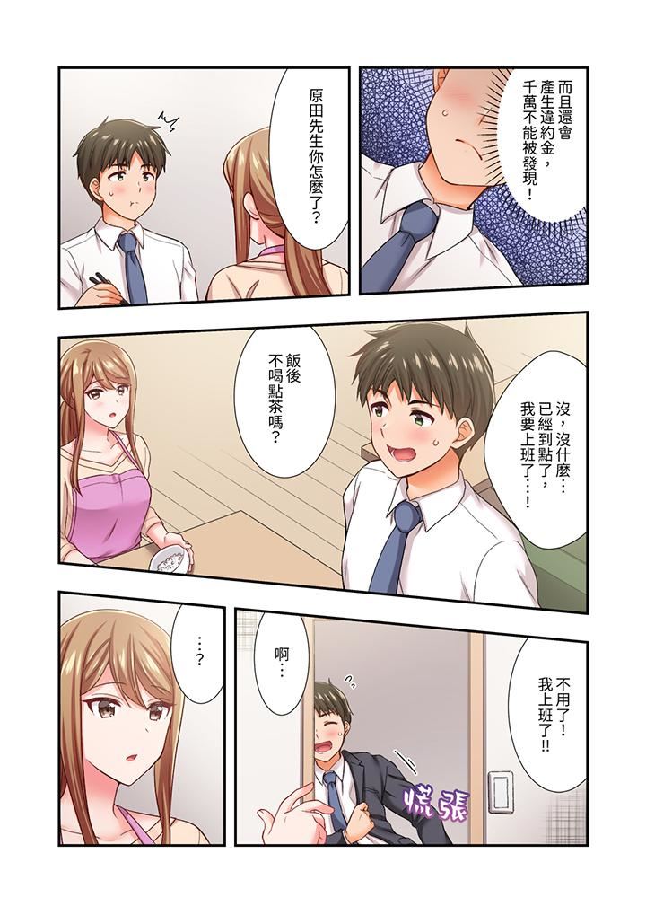 恋爱禁止的同居～我们来锻炼吧？第29话