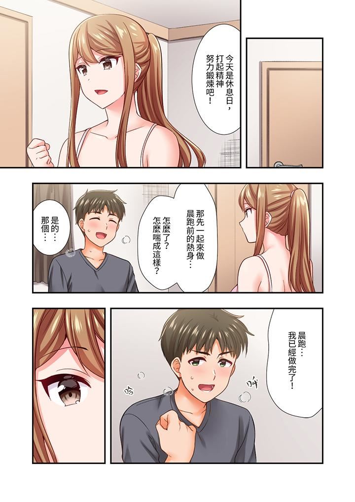 《恋爱禁止的同居～我们来锻炼吧？》第29话