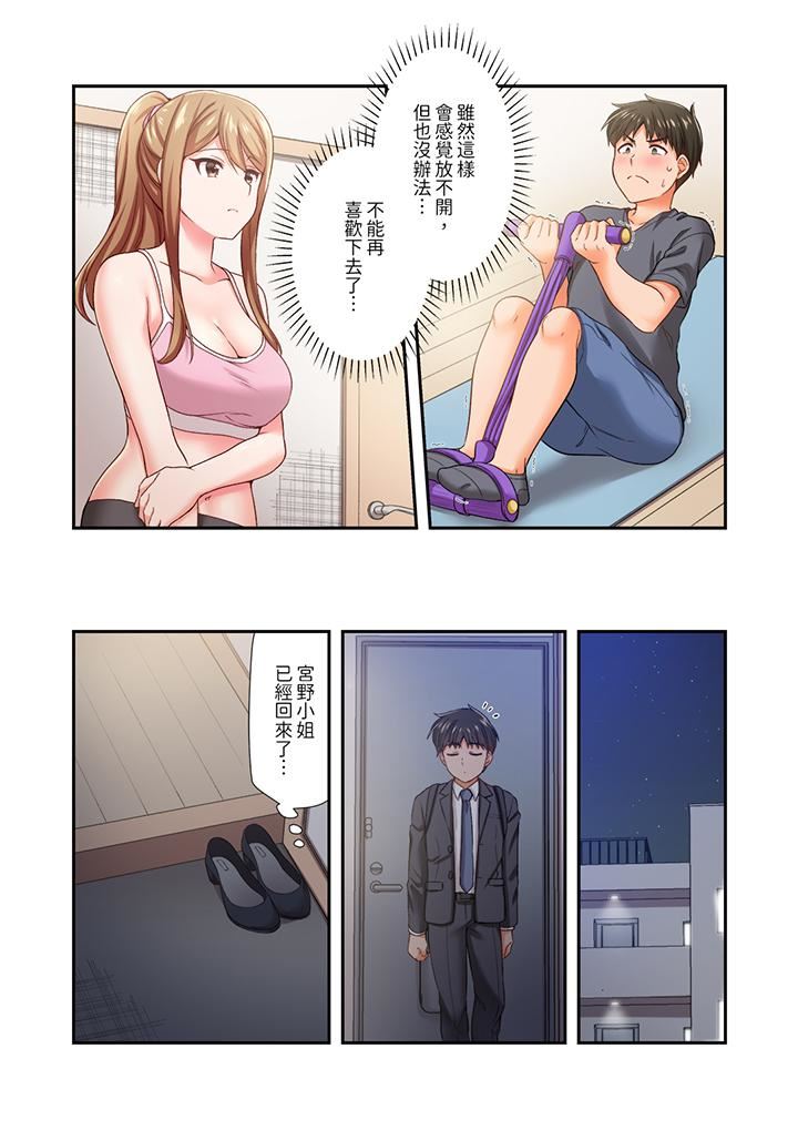 戀愛禁止的同居～我們來鍛煉吧？第29話
