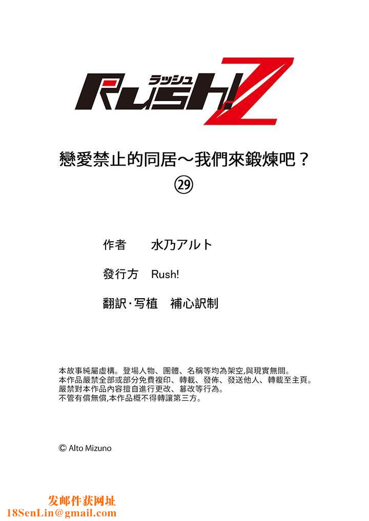 恋爱禁止的同居～我们来锻炼吧？第29话