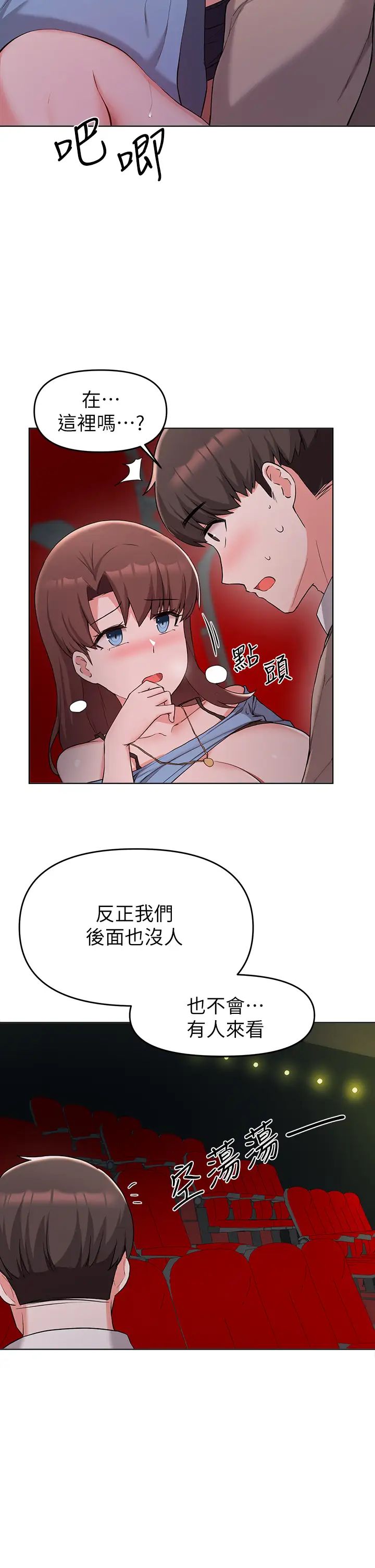廢柴逃脫第33話-我想要你的肉棒