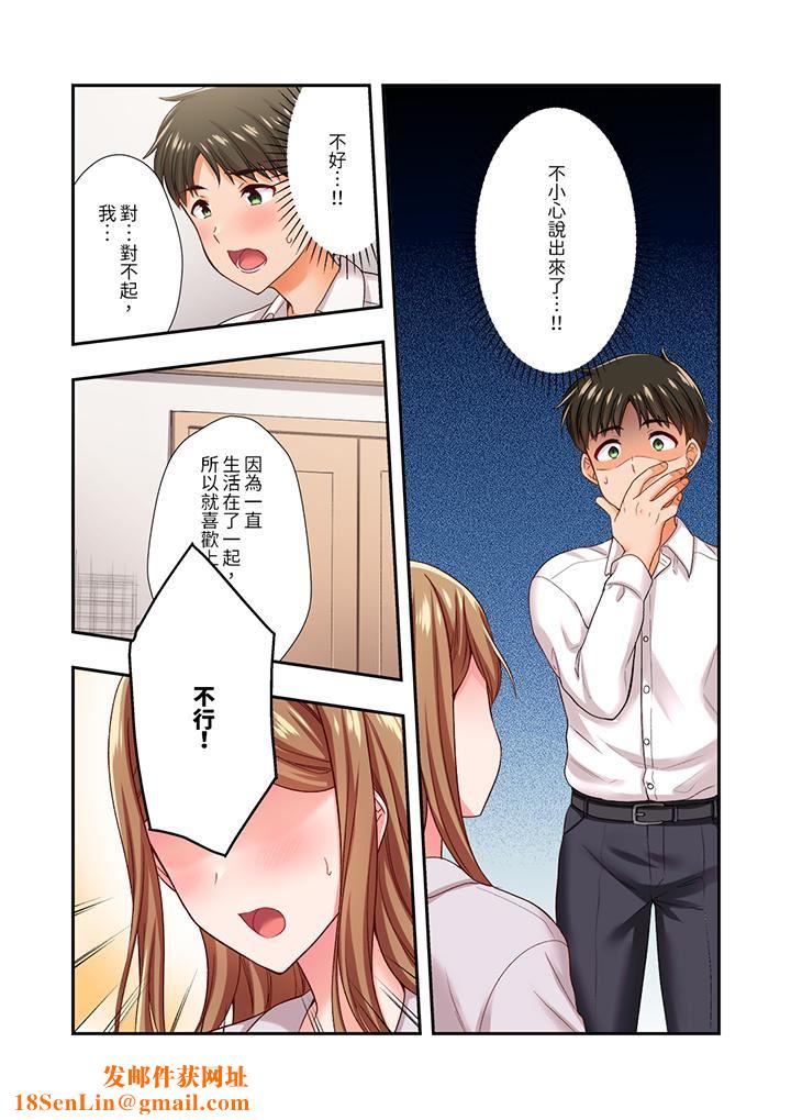 恋爱禁止的同居～我们来锻炼吧？第30话