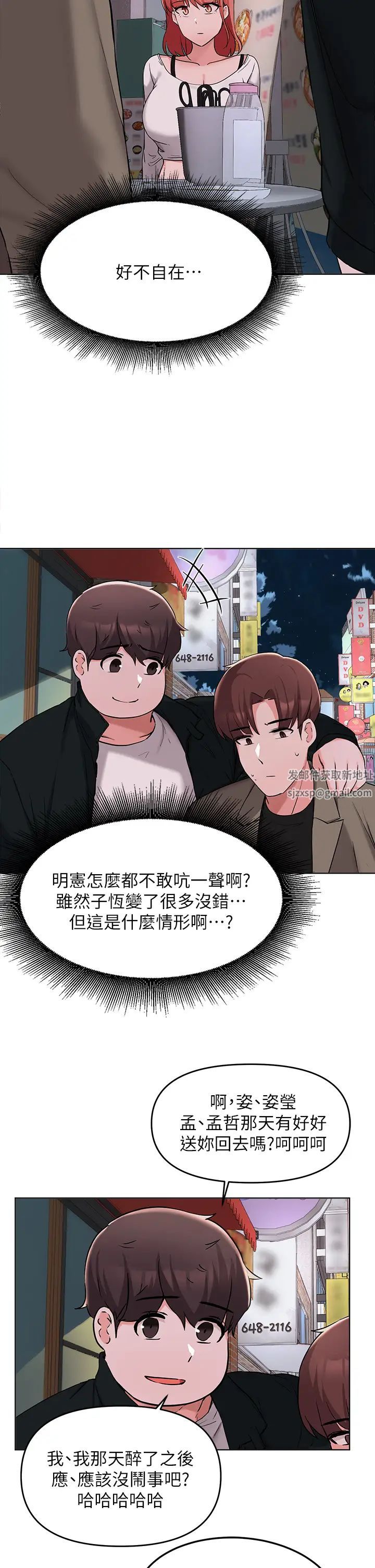 廢柴逃脫第33話-我想要你的肉棒