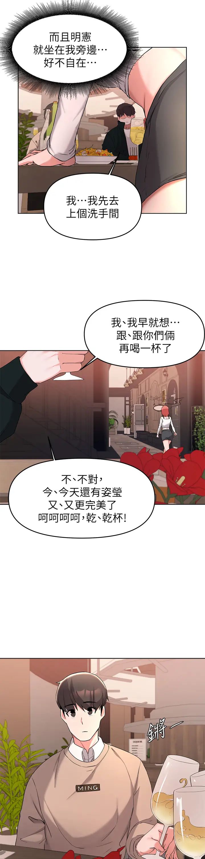 廢柴逃脫第34話-背著男友偷吃…!