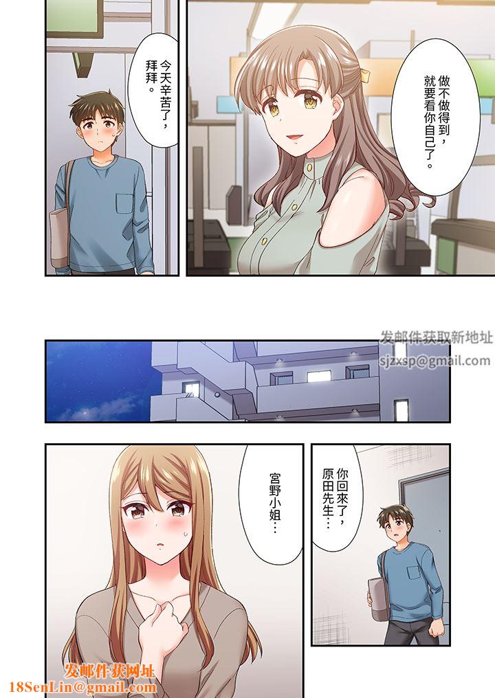 恋爱禁止的同居～我们来锻炼吧？第34话
