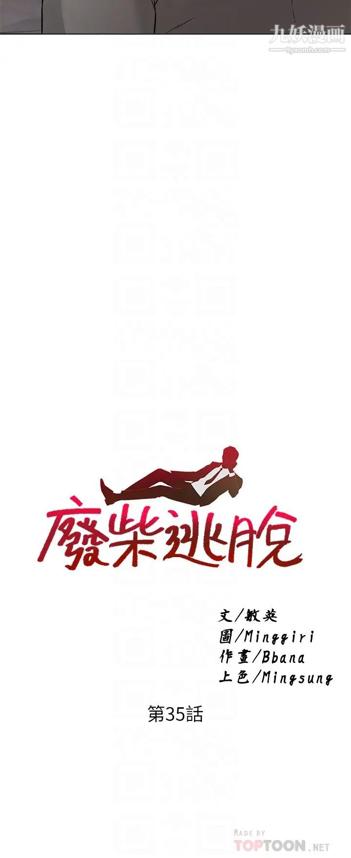 废柴逃脱第35话-你女友被我搞过瞭!