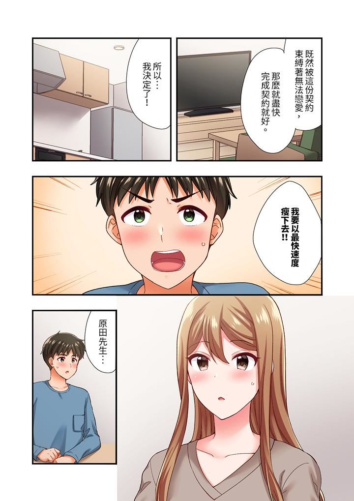 恋爱禁止的同居～我们来锻炼吧？第35话