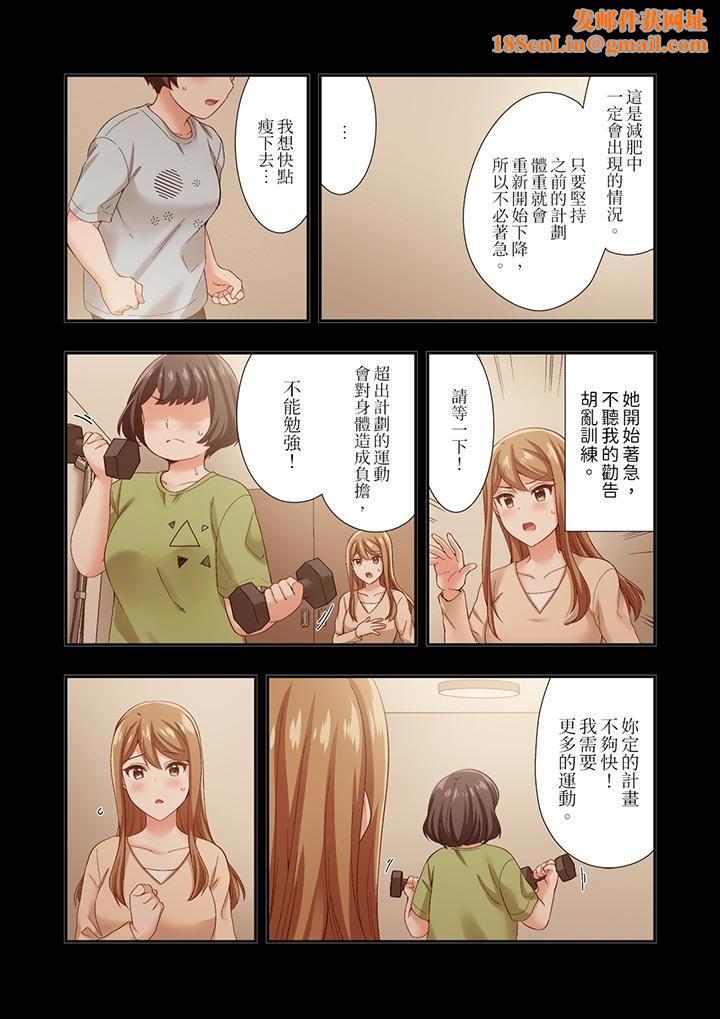 恋爱禁止的同居～我们来锻炼吧？第35话