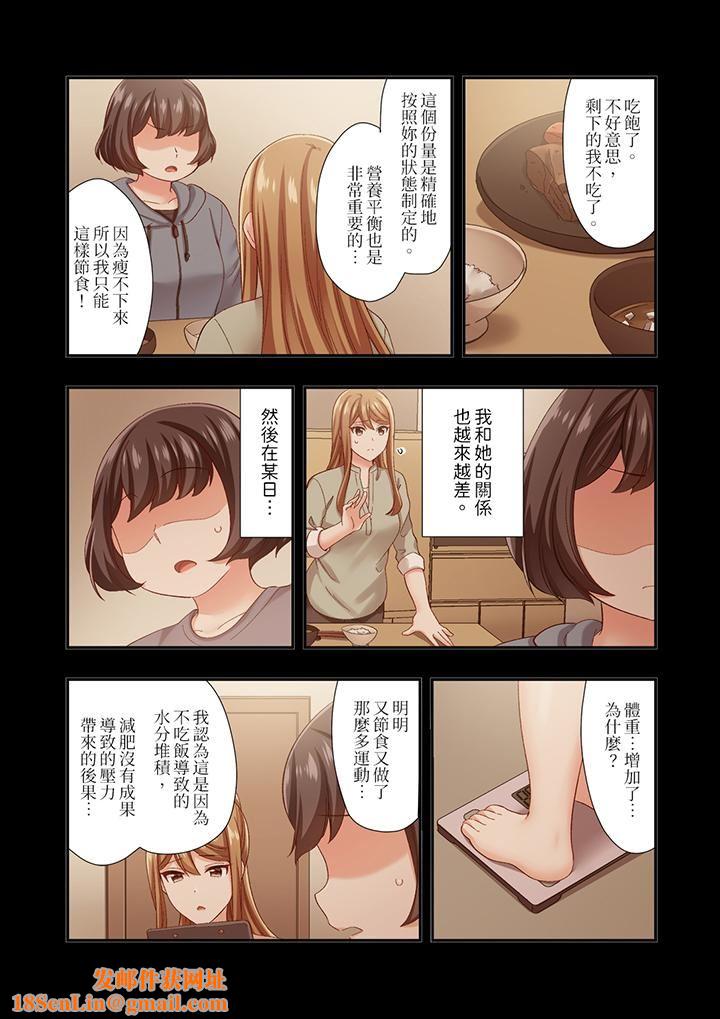 戀愛禁止的同居～我們來鍛煉吧？第35話