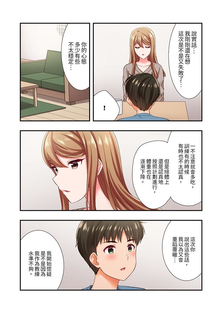 戀愛禁止的同居～我們來鍛煉吧？第36話