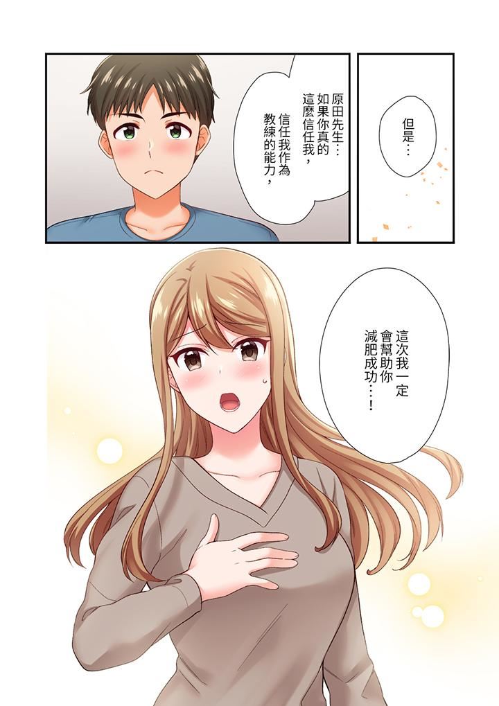 戀愛禁止的同居～我們來鍛煉吧？第36話
