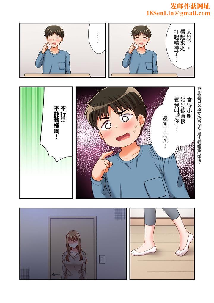 恋爱禁止的同居～我们来锻炼吧？第36话