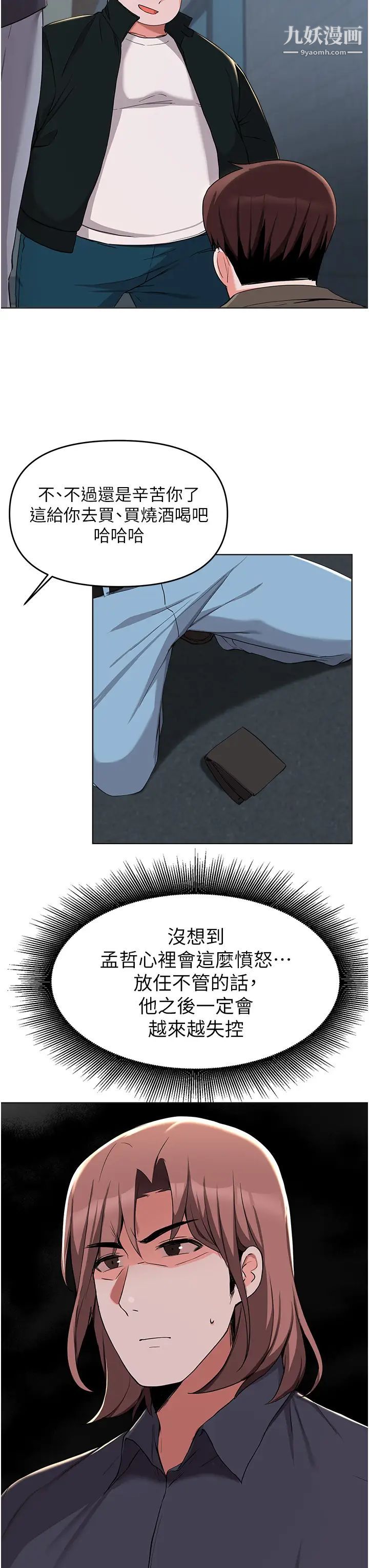废柴逃脱第36话-淫乱的性爱趴