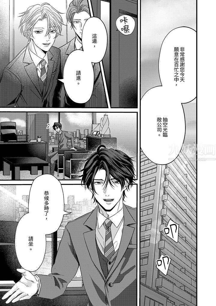 奖励就用身体来支付吧，社长先生第3话