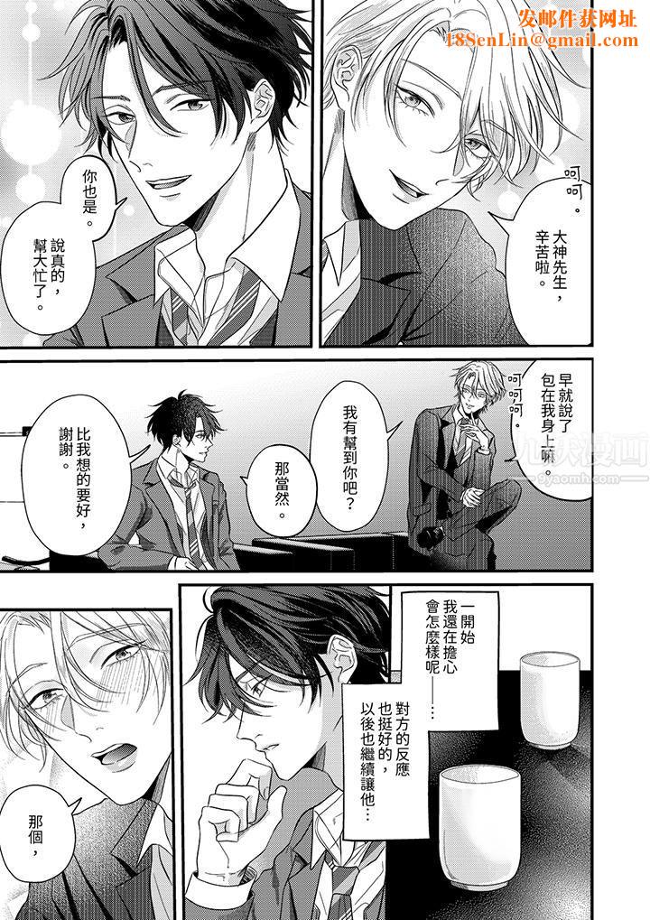 奖励就用身体来支付吧,社长先生第3话