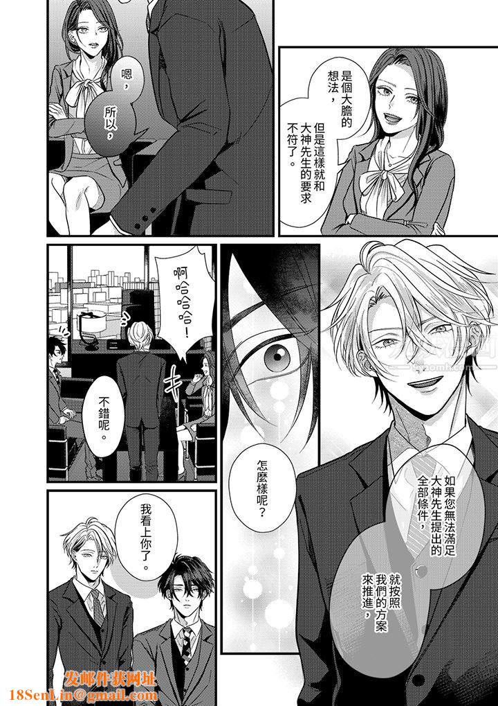 奖励就用身体来支付吧，社长先生第5话