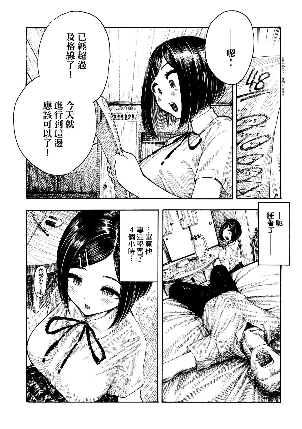 [晝寢]熱帯夜[中國翻訳][DL版][晝寢]熱帯夜[中國翻訳][DL版]