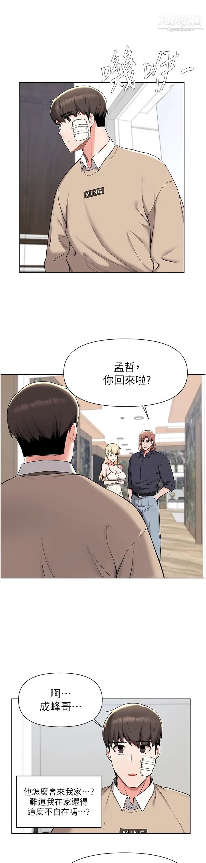 废柴逃脱第39话-和女儿的朋友开房间