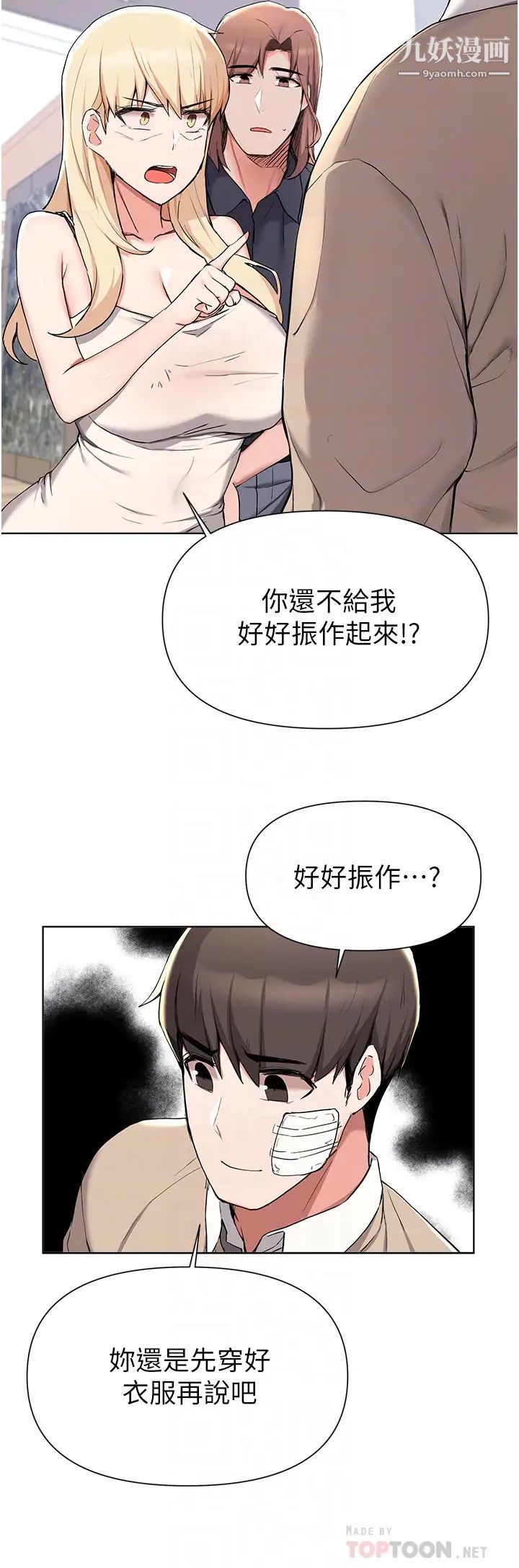 廢柴逃脫第39話-和女兒的朋友開房間