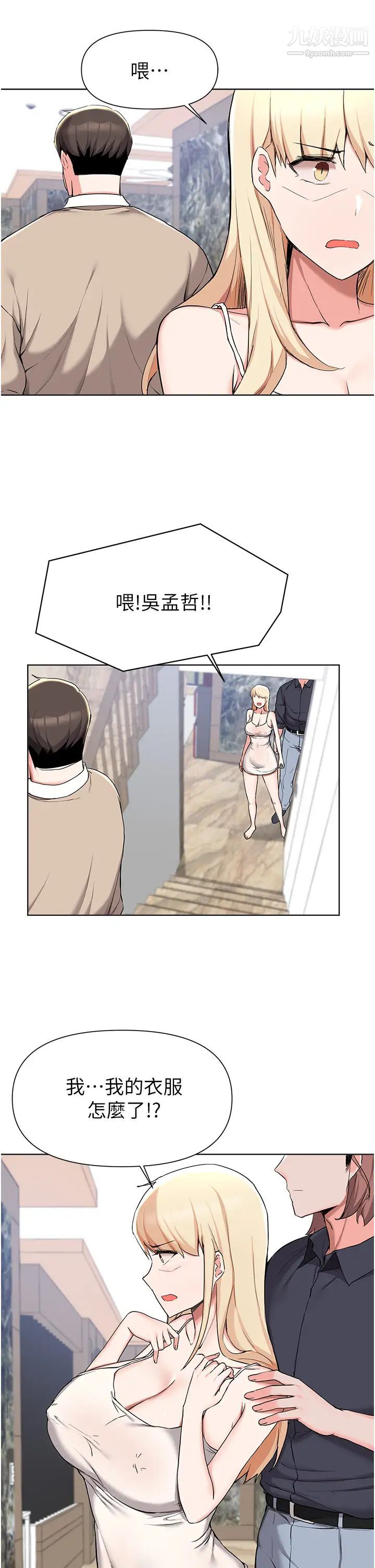 废柴逃脱第39话-和女儿的朋友开房间