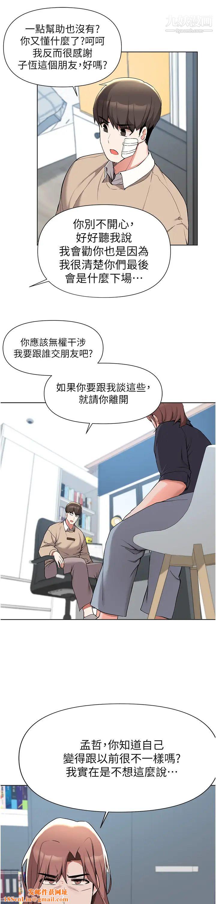 廢柴逃脫第39話-和女兒的朋友開房間
