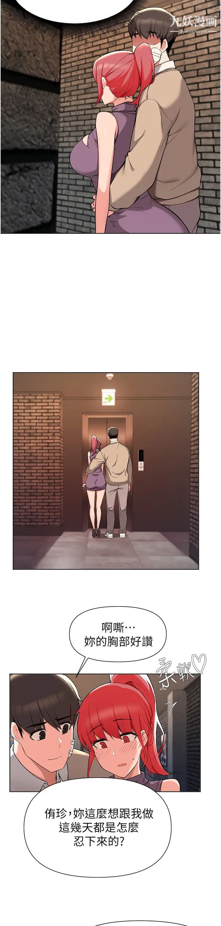廢柴逃脫第39話-和女兒的朋友開房間