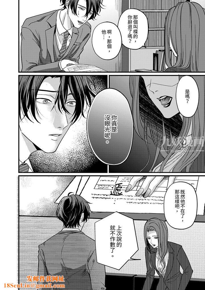 《奖励就用身体来支付吧，社长先生》第10话