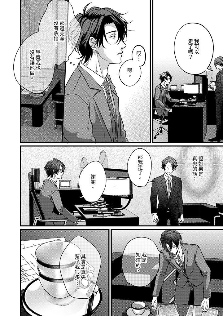 奖励就用身体来支付吧，社长先生第10话