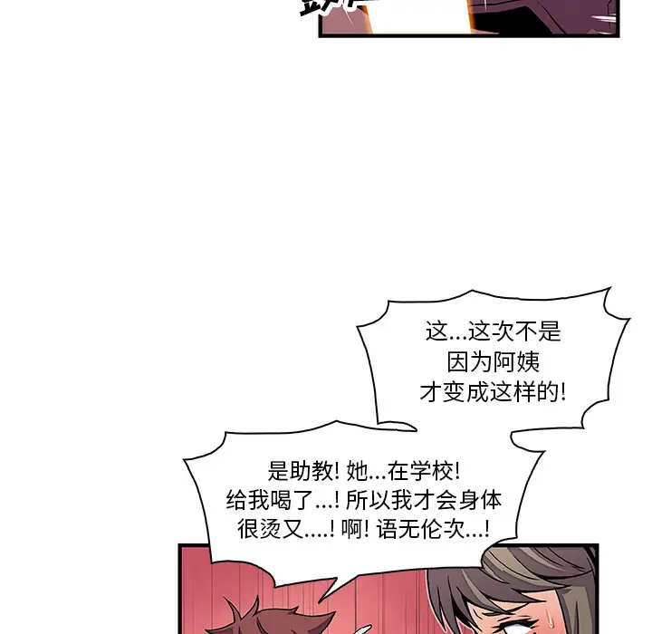 你和我的小秘密第23话