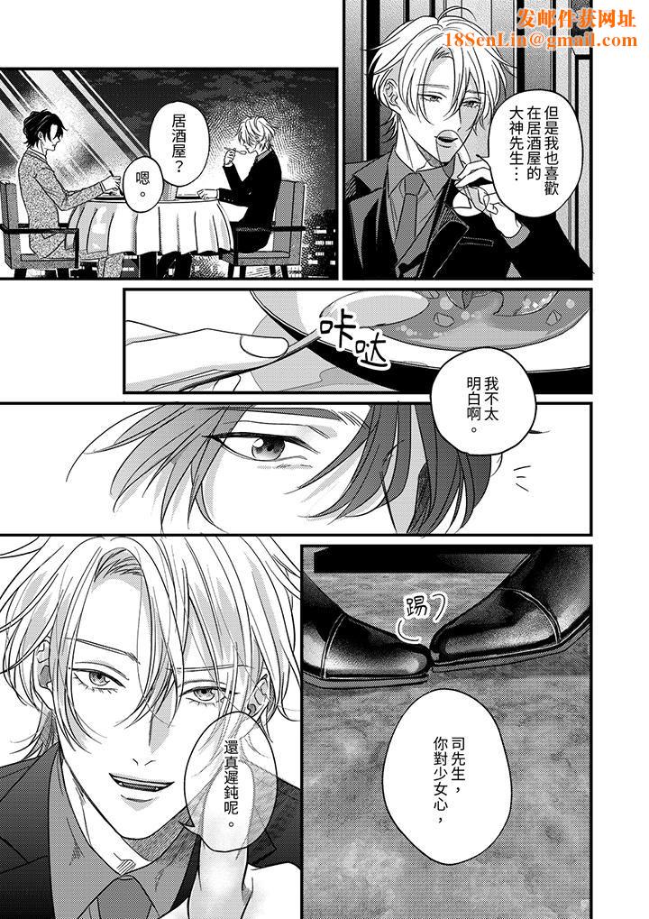 奖励就用身体来支付吧，社长先生第11话