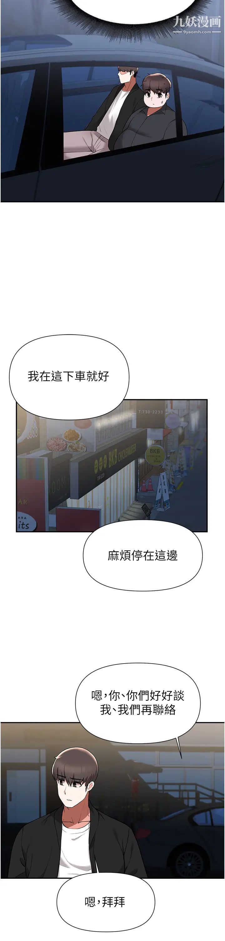 廢柴逃脫第41話-向子恆示好的母女