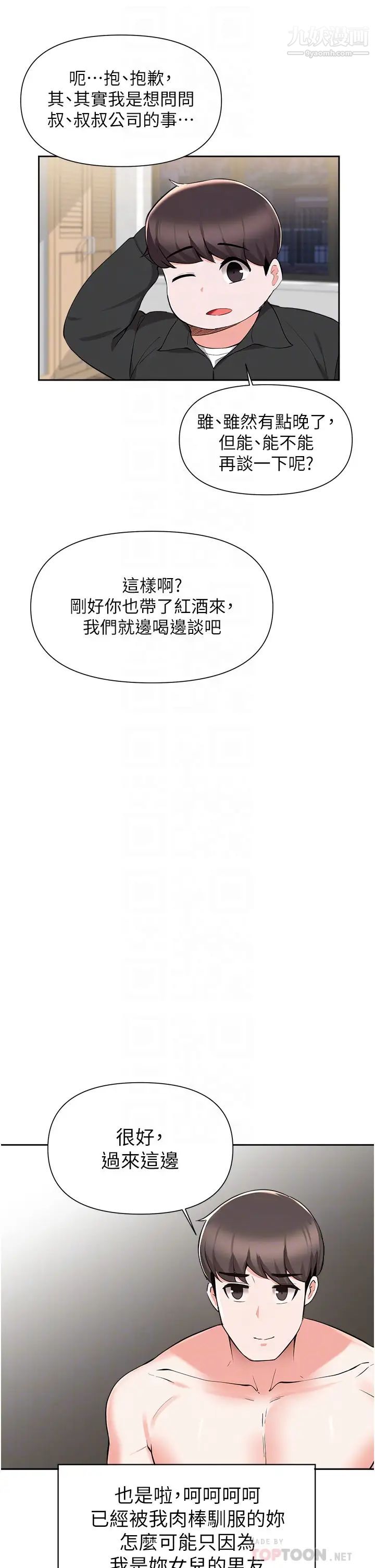 废柴逃脱第43话-我也有机会吃母女丼瞭!