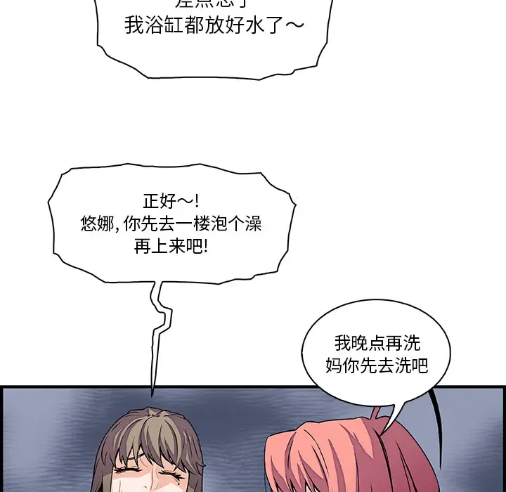你和我的小秘密第24话