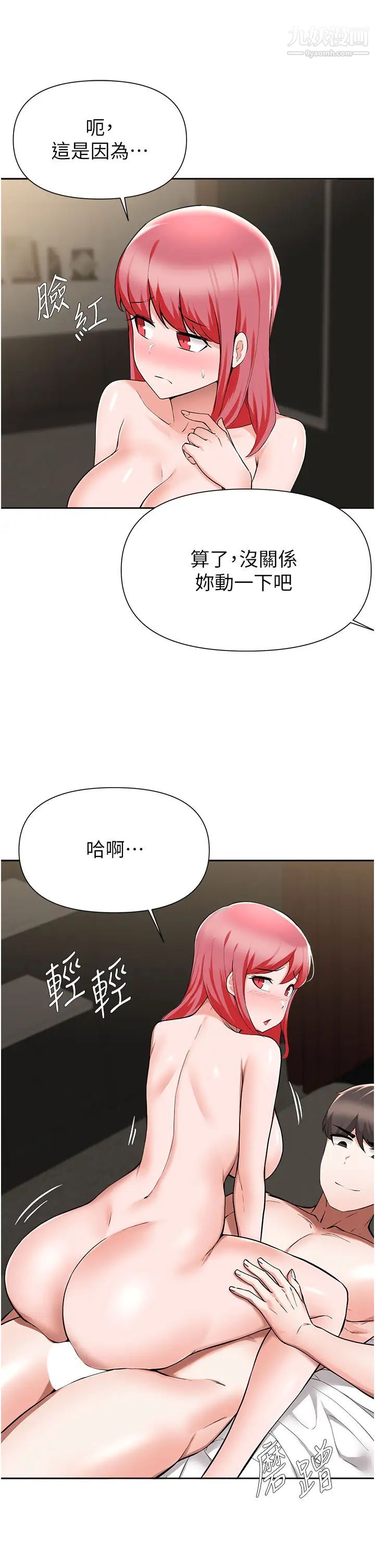 废柴逃脱第43话-我也有机会吃母女丼瞭!