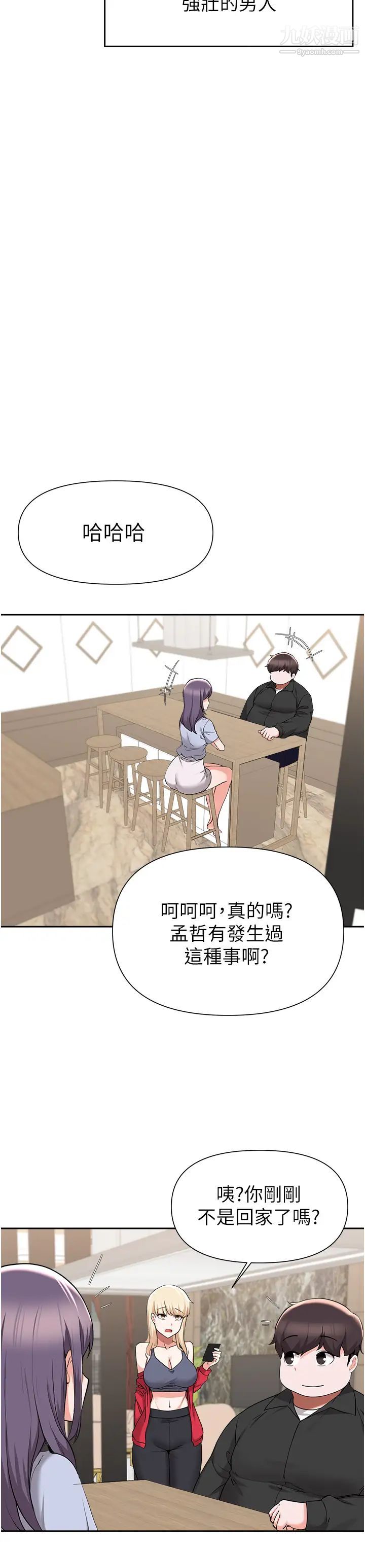 废柴逃脱第43话-我也有机会吃母女丼瞭!