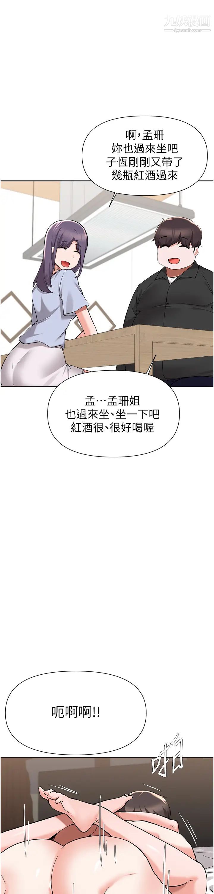 废柴逃脱第43话-我也有机会吃母女丼瞭!
