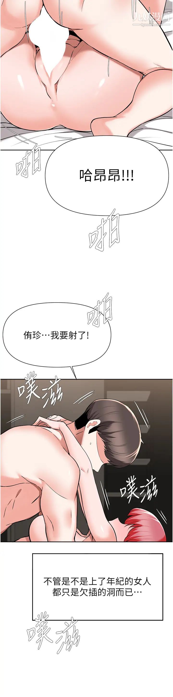 廢柴逃脫第43話-我也有機會吃母女丼瞭!