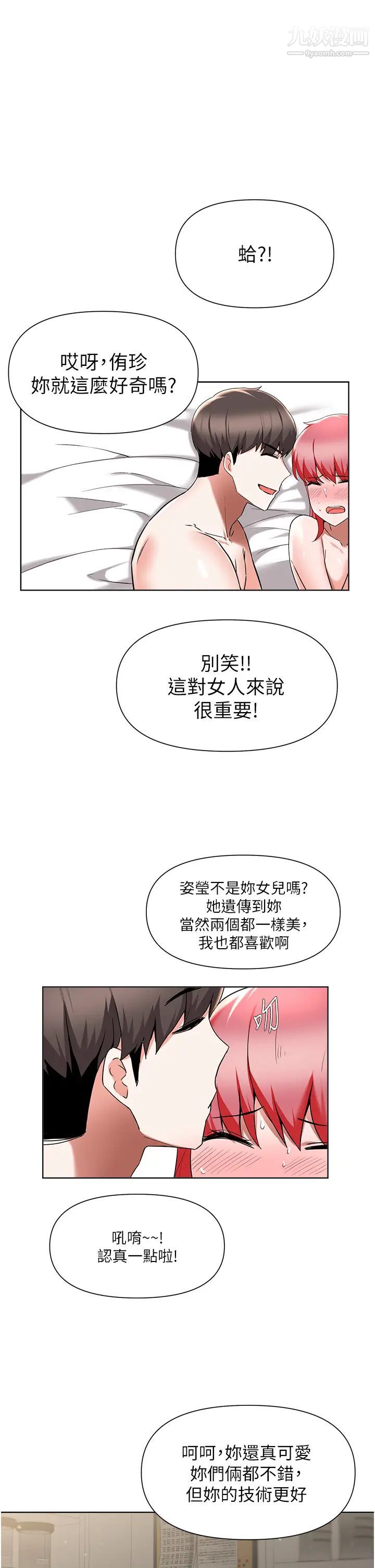 廢柴逃脫第44話-把手伸入朋友媽媽的內褲…