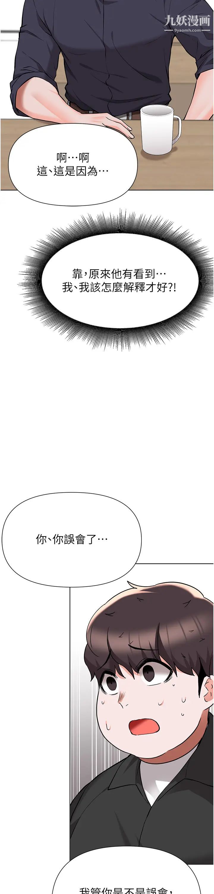 廢柴逃脫第44話-把手伸入朋友媽媽的內褲…